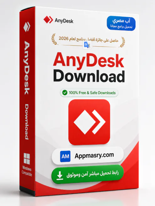 تحميل برنامج AnyDesk Download للكمبيوتر عربي مجاني 2026 - Free download for Windows