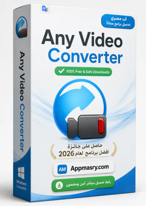 تنزيل برنامج Any Video Converter Download لتحويل الفيديو 2026 - Free download for Windows