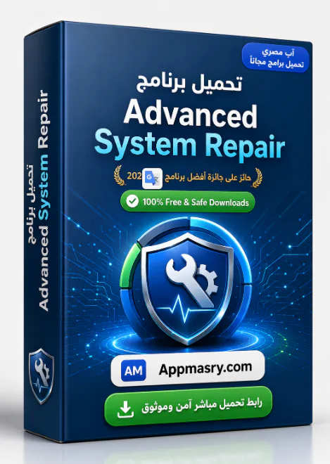 برنامج Advanced System Repair Pro  تنظيف وحماية الويندوز - Free download for Windows