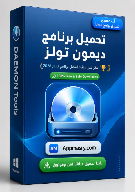 تحميل برنامج ديمون تولز مجانا Daemon Tools كمبيوتر - Free download for Windows