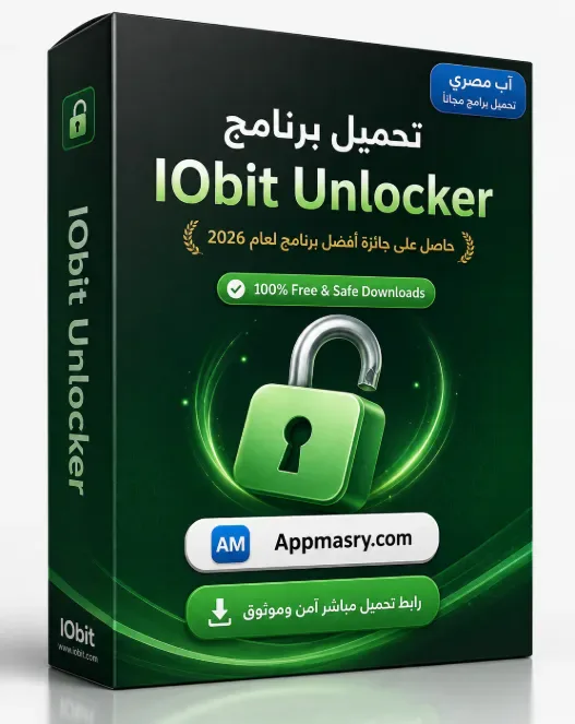تحميل برنامج IObit Unlocker 1.3.0 للكمبيوتر حذف الملفات - Free download for Windows